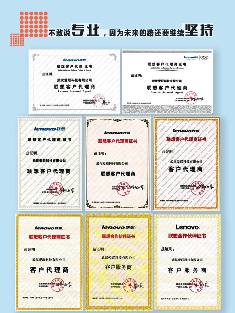 爱联科技(联想授权服务商)